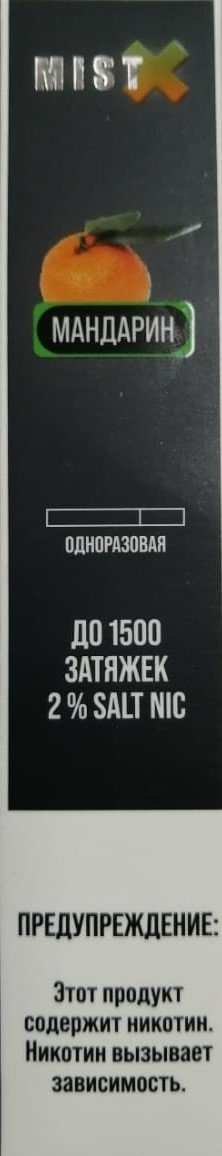 Фото Mist X - Мандарин, 1500 затяжек, 20 мг (2%)