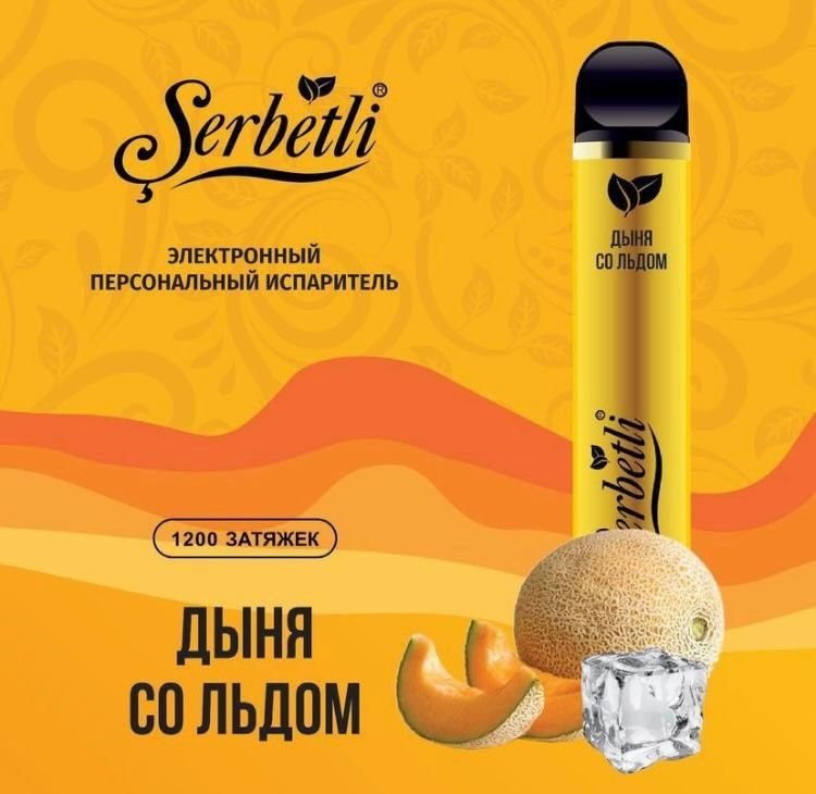Фото Serbetli – Дыня со льдом, 1200 затяжек