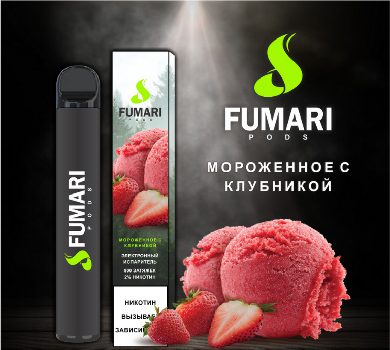 Фото Fumari - Клубничное мороженое, 800 затяжек