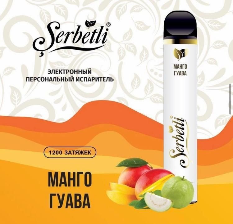 Фото Serbetli – Манго-гуава, 1200 затяжек