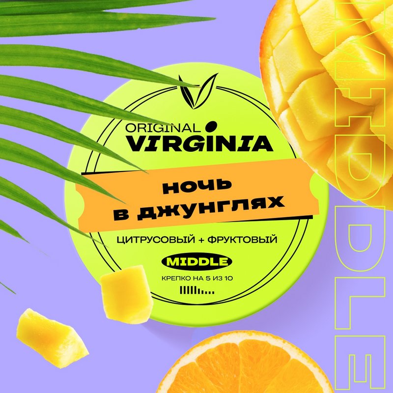 Фото Original Virginia MIDDLE - Ночь в Джунглях (Фруктово-Цитрусовый Микс) 25г