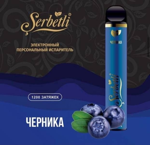 Фото Serbetli – Черника, 1200 затяжек