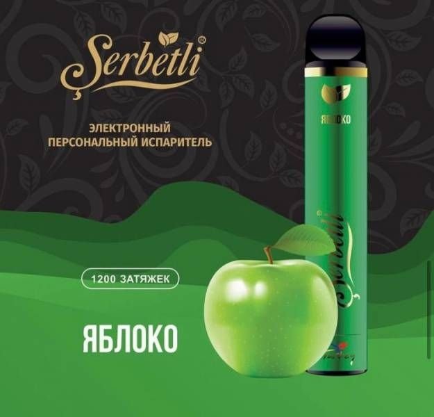 Фото Serbetli – Яблоко, 1200 затяжек