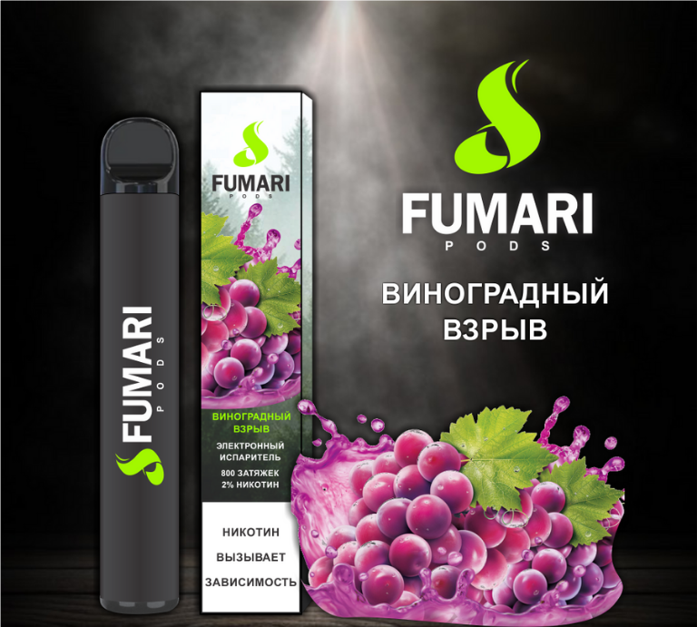 Фото Fumari - Виноградный взрыв, 800 затяжек