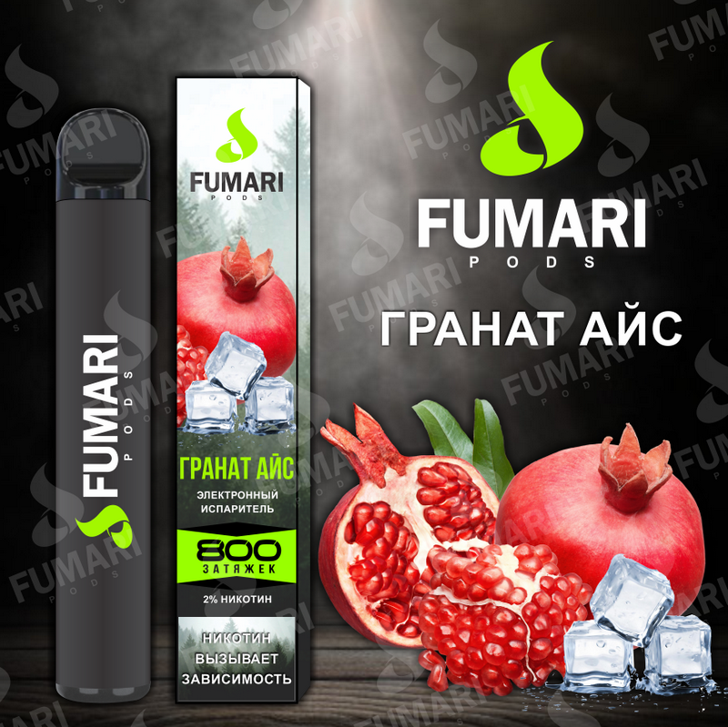 Фото Fumari - Гранат-лёд, 800 затяжек