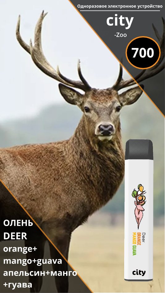 Фото City Zoo - Олень (Гуава, Манго, Апельсин), 700 затяжек, 18 мг (1,8%)
