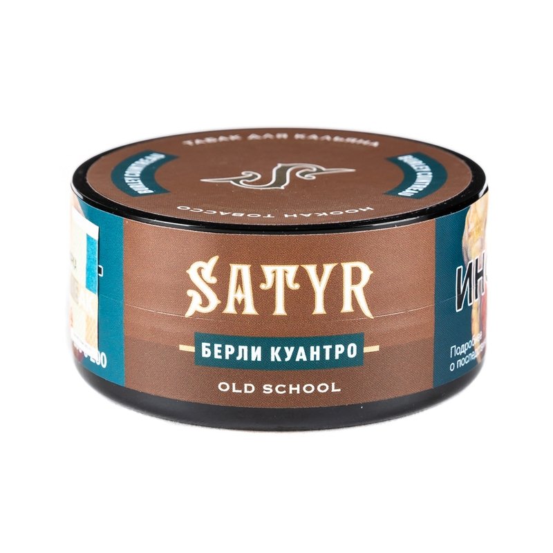 Фото Satyr - Burley Cointreau (Берли Куантро, Апельсин, Чернослив, Цитрус) 25г