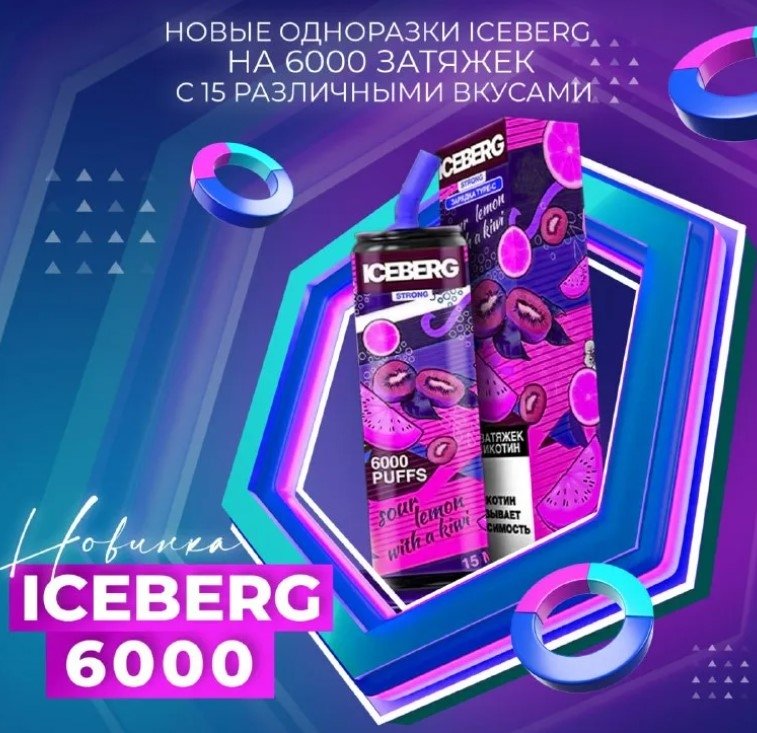 Фото Iceberg XXL 6000 затяжек - Ягодный смузи