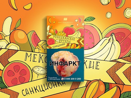 Фото Шпаковского - Мексиканские фрукты 40г