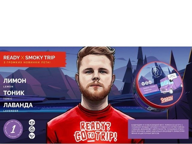 Фото Ready Smoke Trip - 1 (Лимон-Тоник-Лаванда) 30г