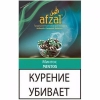 Купить Afzal - Минтос 50 гр.