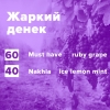 Купить Жаркий денек (рецепт)