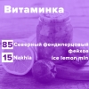 Купить Витаминка (рецепт)
