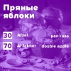 Купить Пряные яблоки (рецепт)