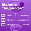 Купить Малина "подшофе" (рецепт)