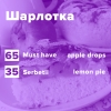 Купить Шарлотка (рецепт)