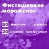 Купить Фисташковое мороженое (рецепт)