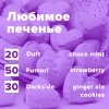 Купить Любимое печенье (рецепт)