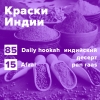 Купить Краски Индии (рецепт)