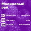 Купить Малиновый рай (рецепт)