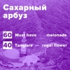 Купить Сахарный арбуз (рецепт)