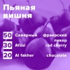 Купить Пьяная вишня (рецепт)