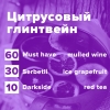 Купить Цитрусовый глинтвейн (рецепт)