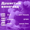 Купить Душистый виноград (рецепт)