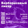 Купить Барбарисовый ликер (рецепт)