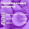 Купить Неожиданная встреча (рецепт)