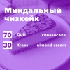 Купить Миндальный чизкейк (рецепт)