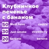 Купить Клубничное печенье с бананом (рецепт)
