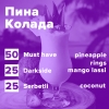 Купить Пина Колада (рецепт)