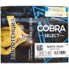 Купить Cobra Select - White pear (Белая груша) 40 гр.