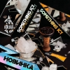 Купить Black Burn - Something Icy (Что-то Ледяное) 200г