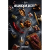 Купить Daily Hookah - Индийский десерт 250 гр