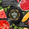 Купить Must Have - Melonade (Арбуз, Дыня, Барбарис) 25г