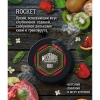 Купить Must Have - Rocket (Грейпфрут, Киви, Клубника) 25г