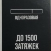 Купить Mist X - Мандарин, 1500 затяжек, 20 мг (2%)