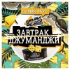 Купить Северный - Завтрак Джуманджи 25г
