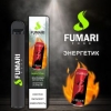 Купить Fumari - Энергетик, 800 затяжек