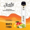 Купить Serbetli – Манго-гуава, 1200 затяжек