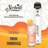 Купить Serbetli – Розовый Лимонад, 1200 затяжек