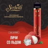 Купить Serbetli – Личи со льдом, 1200 затяжек