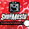 Купить SvoeMesto - Малиновая клубника (Малина, клубника, клюква) 30мл