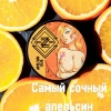 Купить Brazzers "Apelsingus" (сочный апельсин) 20 г