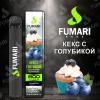 Купить Fumari - Кекс с голубикой, 800 затяжек
