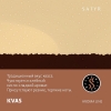 Купить Satyr - Kvas (Квас) 100г