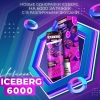 Купить Iceberg XXL 6000 затяжек - Ягодный смузи