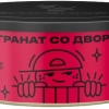 Купить Северный - Гранат со двора 100г